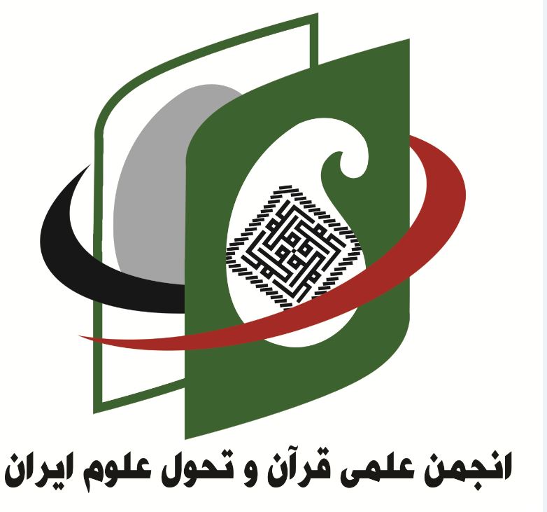 انجمن علمي قرآن