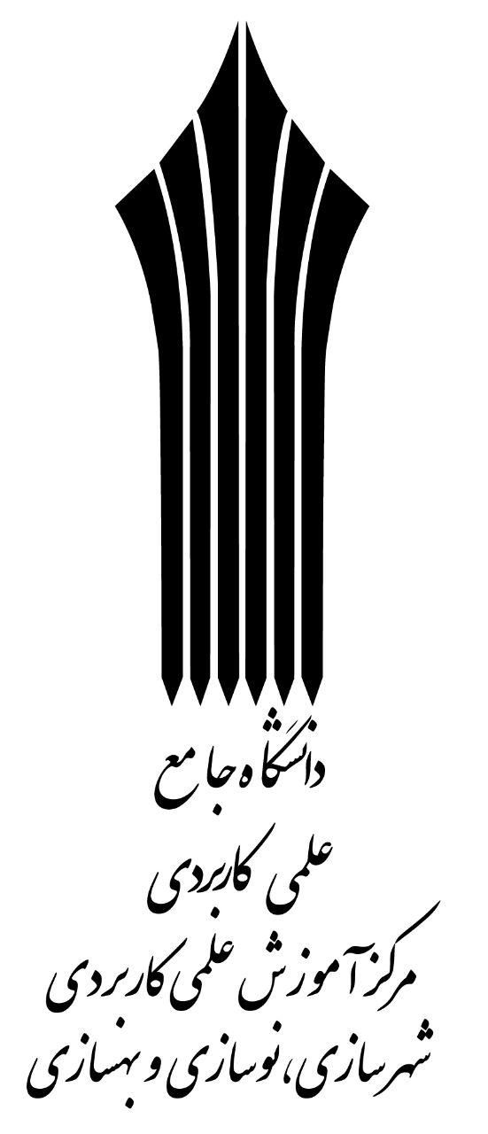 دانشگاه جامع شهرداري تهران