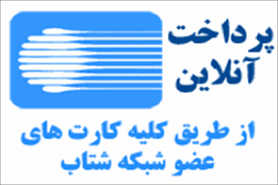 نحوه ثبت خدمات و پرداخت تعرفه ها نحوه ثبت خدمات و پرداخت تعرفه ها