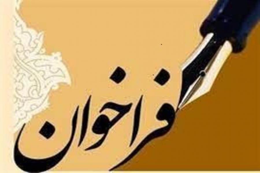 فراخوان پذیرش مقاله فراخوان پذیرش مقاله