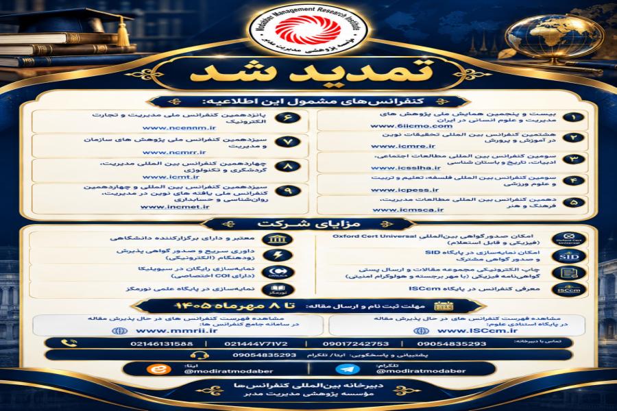 تغییر زمان ویژه برنامه کنفرانس ها