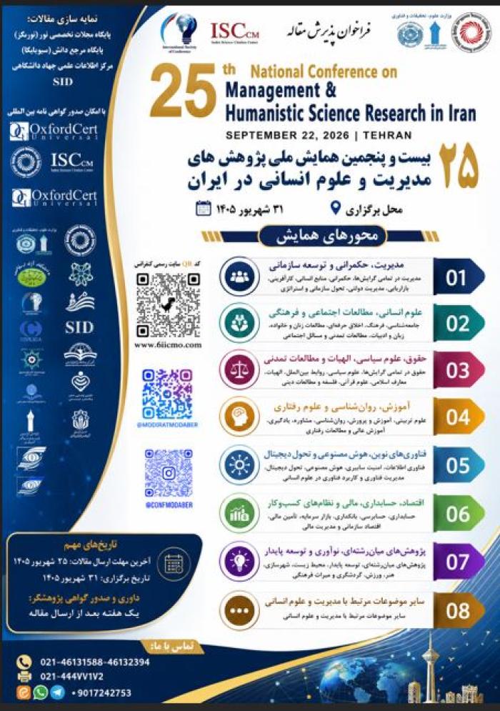 پوستر همایش